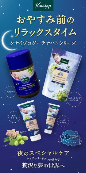 Kneipp Gutenacht Series LP design (Kitchen and Bath Products / Shades of blue / Trust and Safety) Mobile version