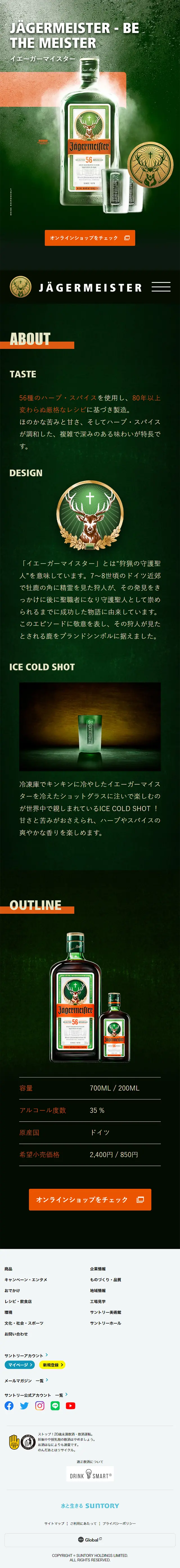 イエーガーマイスターのLPデザイン（その他のお酒／グリーン系／シンプル系）スマホ版