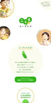 こどもとユーグレナのLPデザイン（健康食品・健康ドリンク・サプリメント／イエロー系／かわいい系）スマホ版