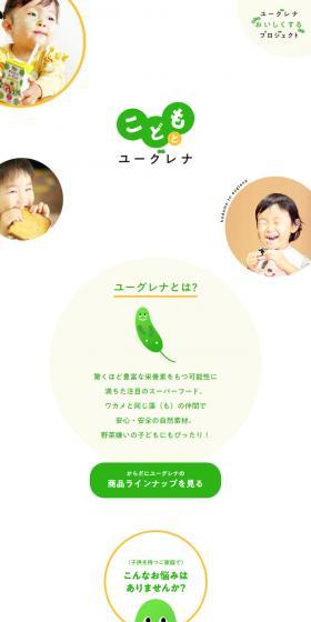 Kids and Euglena LP design (Health foods, health drinks, and supplements / yellow / Cute style) Mobile version