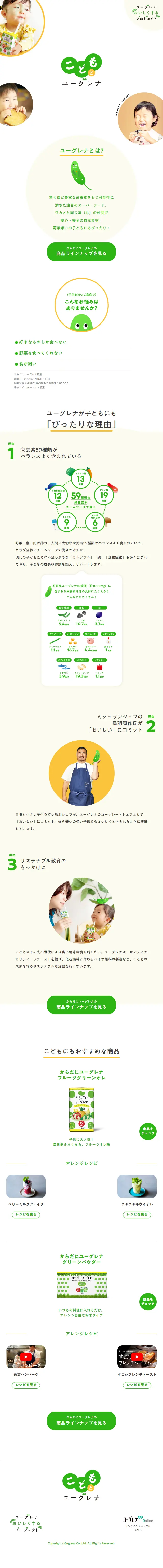 こどもとユーグレナのLPデザイン（健康食品・健康ドリンク・サプリメント／イエロー系／かわいい系）スマホ版
