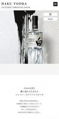 HAKUのLPデザイン（その他のお酒／ホワイト系／シンプル系）スマホ版