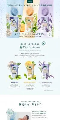 クナイプスパークリングタブレットのLPデザイン（キッチン・バス用品／グリーン系／健康・癒し系）PC版