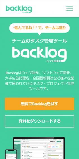 backlogのLPデザイン（デザイン・アプリ・システム／グリーン系／シンプル系）スマホ版