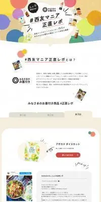 西友マニア正直レポのLPデザイン（診断・マッチング・まとめ／カラフル系／かわいい系）PC版