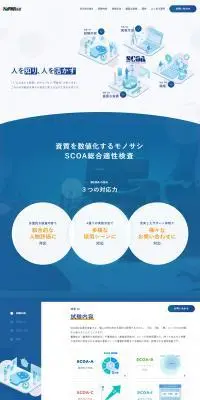 SCOA総合適性検査のLPデザイン（診断・マッチング・まとめ／ブルー系／スタイリッシュ系）PC版