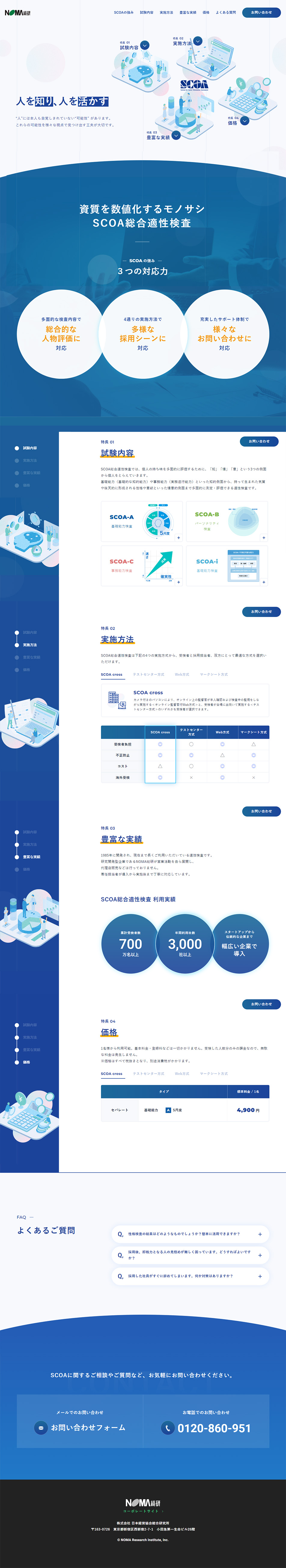 SCOA General Aptitude Test LP design (Diagnosis, Matching, and Summary / Shades of blue / Stylish type)
