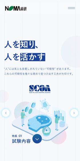 SCOA General Aptitude Test LP design (Diagnosis, Matching, and Summary / Shades of blue / Stylish type) Mobile version