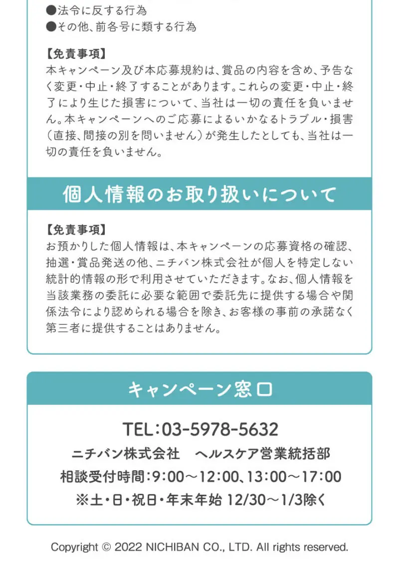 ロイヒでほっと一息キャンペーンのLPデザイン（イベント・キャンペーン・体験／カラフル系／スタイリッシュ系）スマホ版