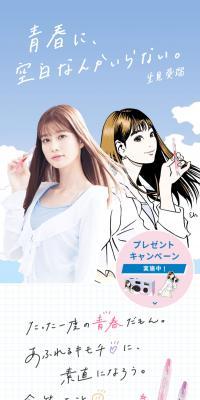 Enjoy Your Youth with Juice! Present Campaign