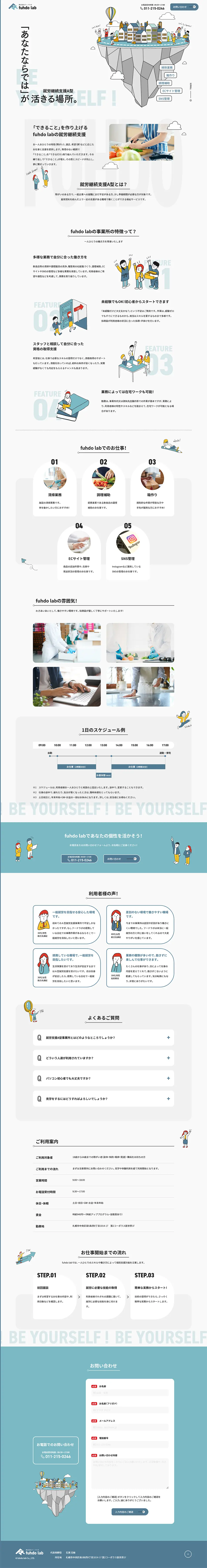 フードラボのLPデザイン（企業・会社・お店／ホワイト系／信頼・安心系）PC版