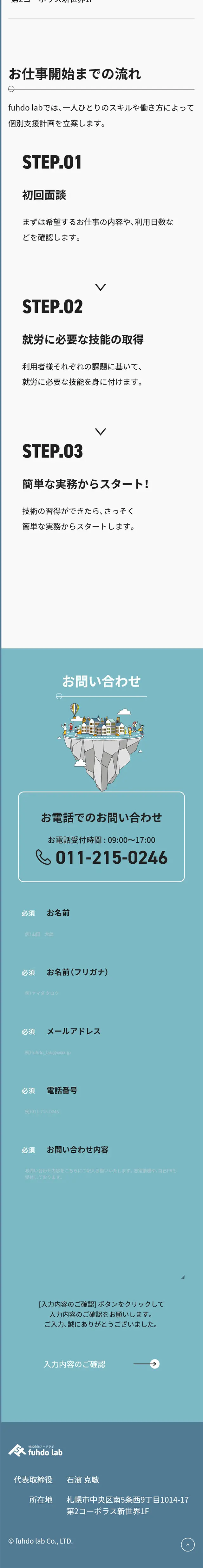 フードラボのLPデザイン（企業・会社・お店／ホワイト系／信頼・安心系）スマホ版