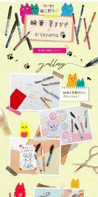 瞬筆 筆まかせ x ai sayamaのLPデザイン（文房具・事務用品／ホワイト系／にぎやか系）PC版