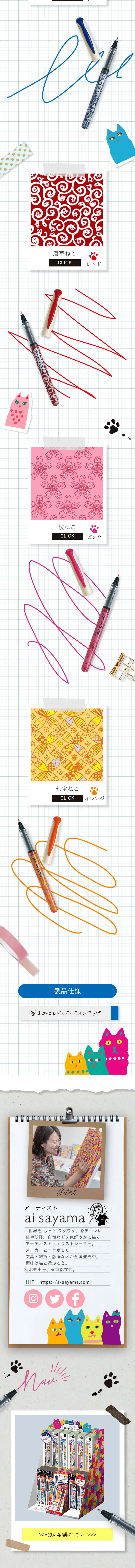瞬筆 筆まかせ x ai sayamaのLPデザイン（文房具・事務用品／ホワイト系／にぎやか系）スマホ版