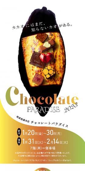 Seibu Ikebukuro Main Store Chocolate Paradise 2023 LP design (Events, Campaigns, Experiences / yellow / Arts) Mobile version