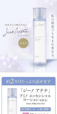 ジーノ アテナ