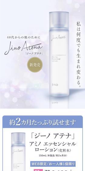 ジーノ アテナのLPデザイン（スキンケア・ボディケア・ヘアケア／ブルー系／シンプル系）スマホ版