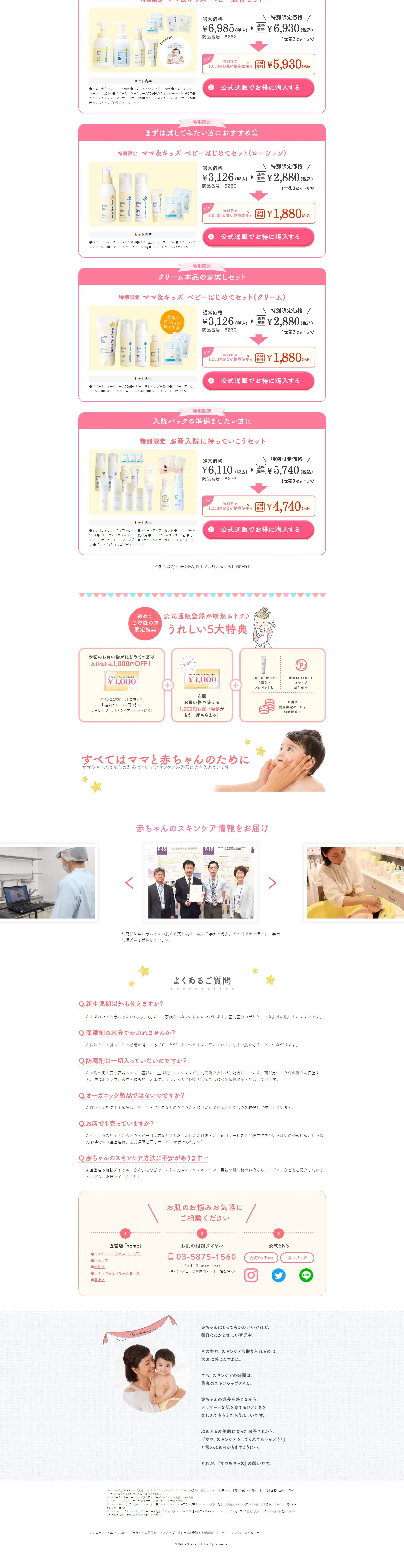 Mama&Kids Baby Line LP design (Kids & Baby Products / Pink shades / Cute style) PC version