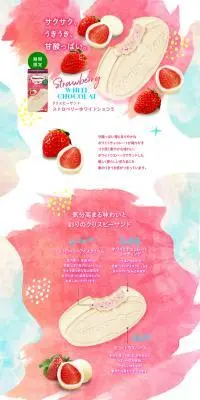 ストロベリーホワイトショコラのLPデザイン（洋菓子／カラフル系／かわいい系）PC版