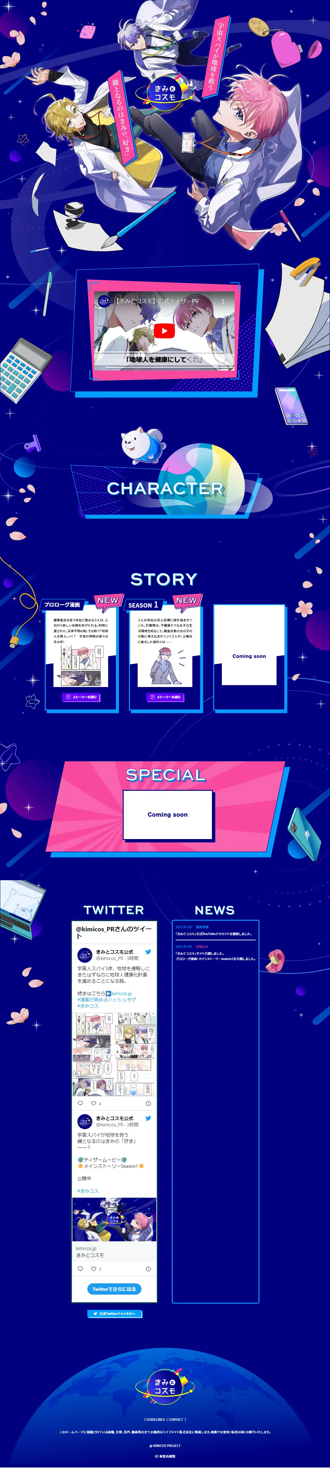 Kimi to Kosumo LP design (Diagnosis, Matching, and Summary / Shades of blue / Manga) PC version