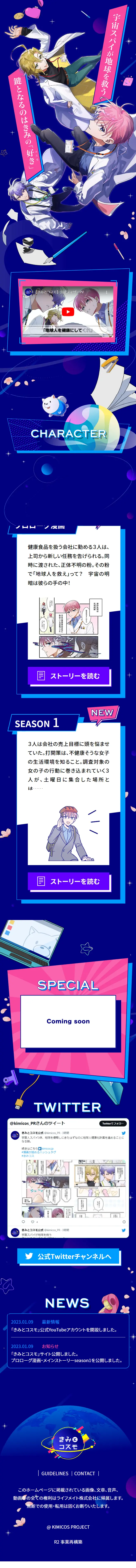 Kimi to Kosumo LP design (Diagnosis, Matching, and Summary / Shades of blue / Manga) Mobile version