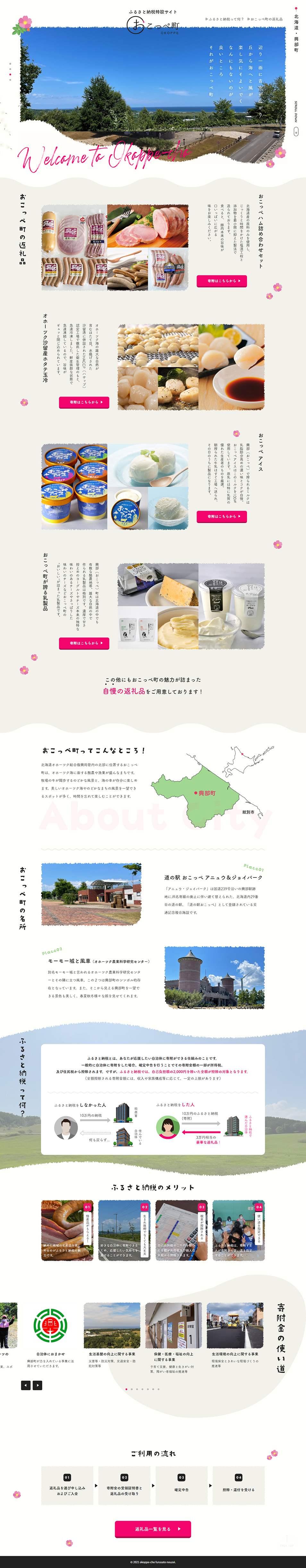 おこっぺ町のLPデザイン（企業・会社・お店／ベージュ系／かわいい系）PC版
