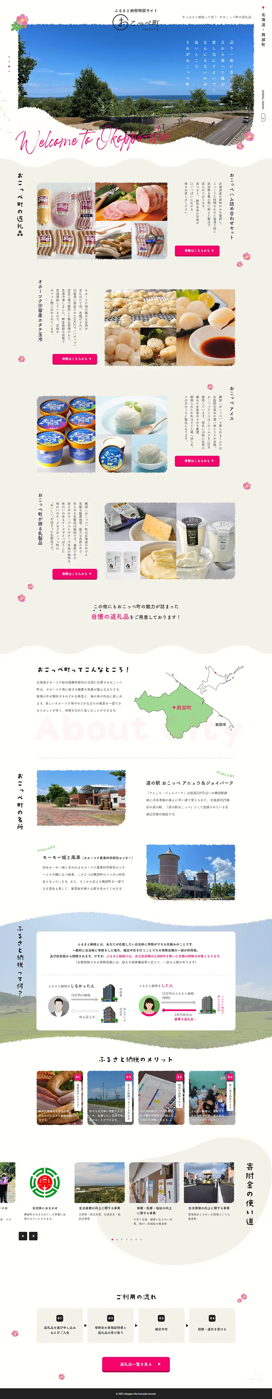 Okoppe Town LP design (Businesses, companies, stores / Beige tones / Cute style) PC version