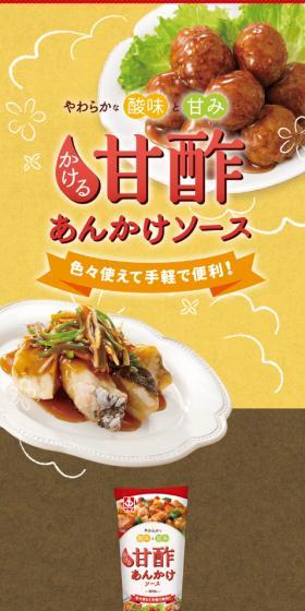 Pour-on Sweet and Sour Starchy Sauce LP design (Seasonings, Sweeteners, Broth, Soup / yellow / Cute style) Mobile version