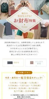 お財布特集のLPデザイン（財布・小物・ポーチ／ホワイト系／スタイリッシュ系）スマホ版