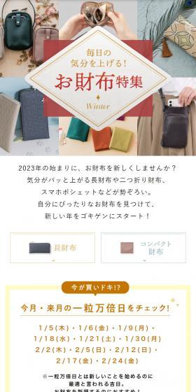 お財布特集のLPデザイン（財布・小物・ポーチ／ホワイト系／スタイリッシュ系）スマホ版
