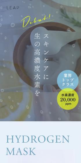 LEAPのLPデザイン（スキンケア・ボディケア・ヘアケア／ブルー系／信頼・安心系）スマホ版