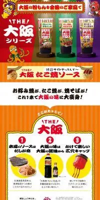 THE大阪シリーズのLPデザイン（調味料・甘味料・ダシ・スープ／オレンジ系／マンガ・イラスト系）PC版