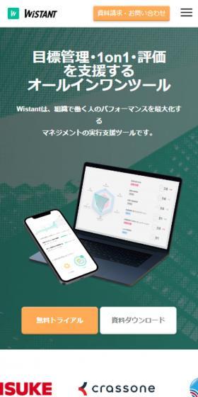 WistantのLPデザイン（デザイン・アプリ・システム／グリーン系／マンガ・イラスト系）スマホ版