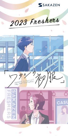 ワタシの初服のLPデザイン（レディースファッション／カラフル系／マンガ・イラスト系）スマホ版