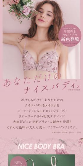 ナイスバディブラのLPデザイン（下着・ナイトウェア／ピンク系／かわいい系）スマホ版