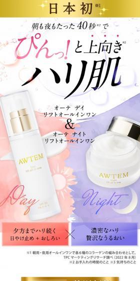 AWTEM All-in-One LP design (Cosmetics, makeup, and contact lenses / Multi-color type / Refined style) Mobile version