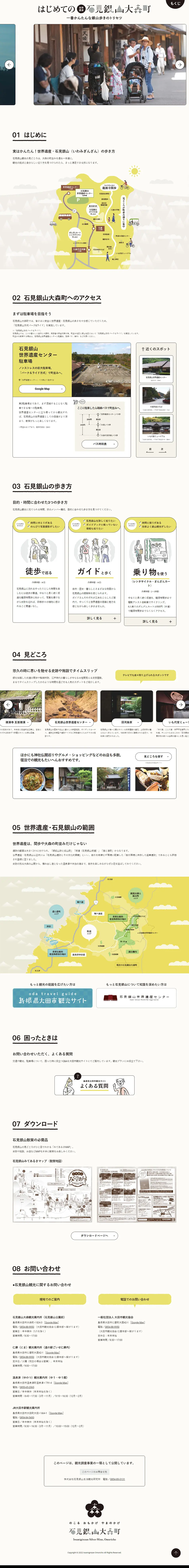 はじめての世界遺産石見銀山大森町のLPデザイン（国内旅行・海外旅行／ブラウン系／かわいい系）PC版
