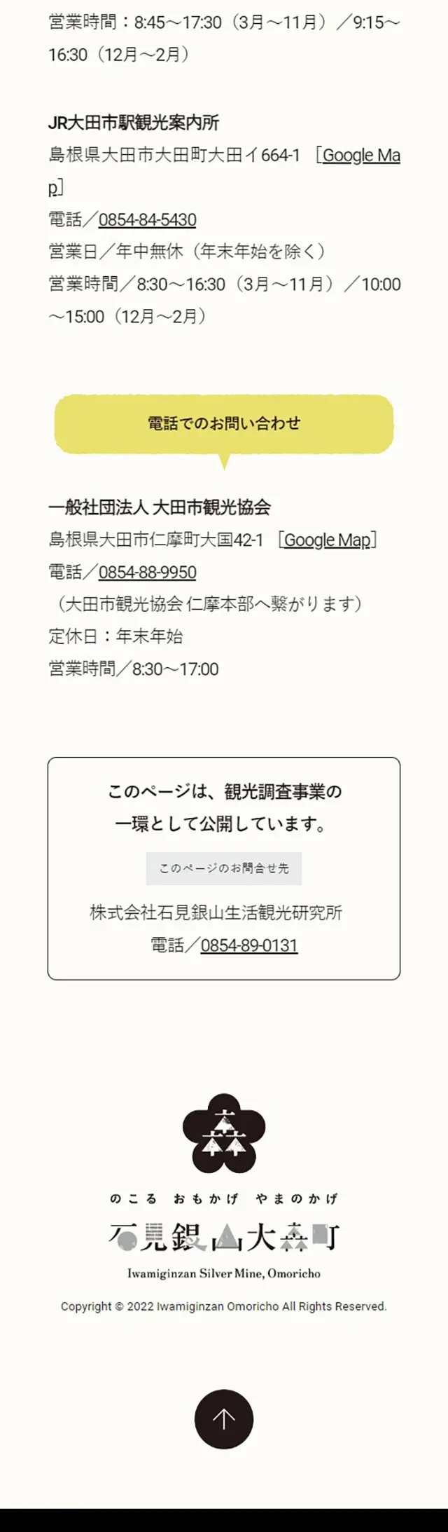 はじめての世界遺産石見銀山大森町のLPデザイン（国内旅行・海外旅行／ブラウン系／かわいい系）スマホ版
