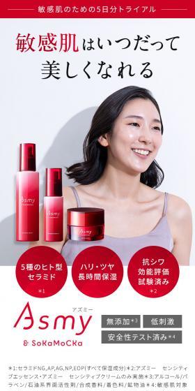 Asmy トライアルセットのLPデザイン（スキンケア・ボディケア・ヘアケア／レッド系／キレイ系）スマホ版