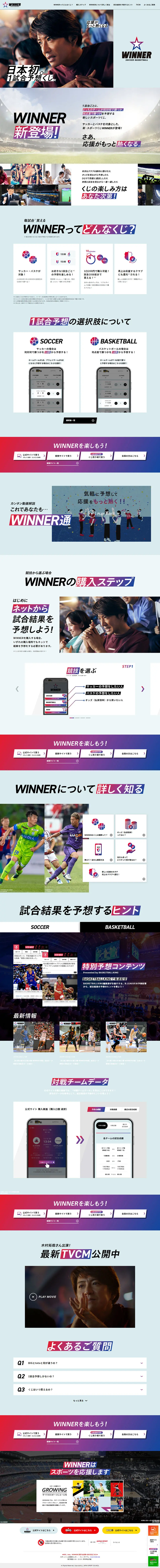 スポーツくじWINNERのLPデザイン（イベント・キャンペーン・体験／パープル系／かっこいい系）PC版