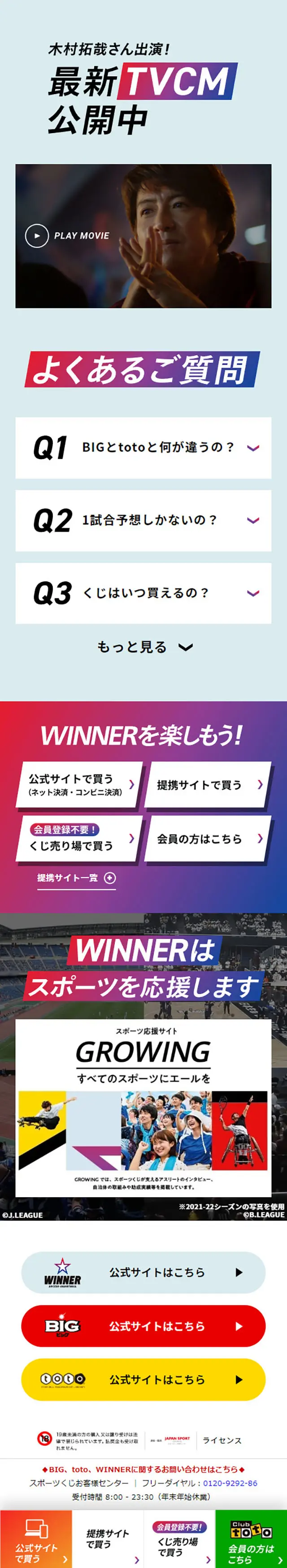 スポーツくじWINNERのLPデザイン（イベント・キャンペーン・体験／パープル系／かっこいい系）スマホ版