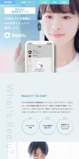 新卒向け動画就活アプリReeluのLPデザイン（デザイン・アプリ・システム／ブルー系／シンプル系）スマホ版