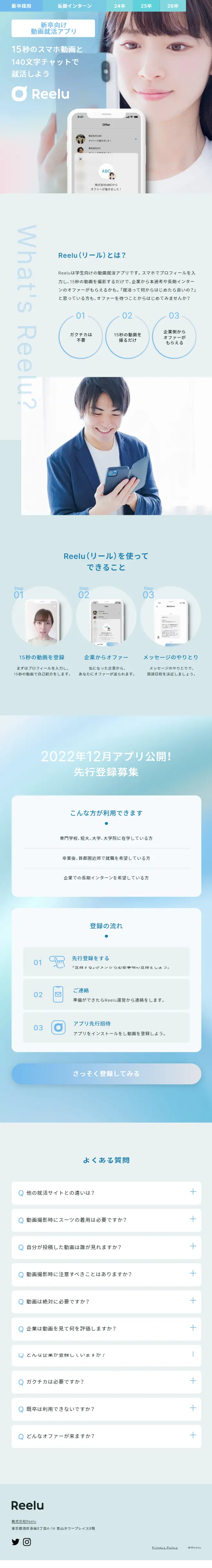 Reelu, a video job hunting app for new graduates LP design (Design, Apps, Systems / Shades of blue / Simple) Mobile version