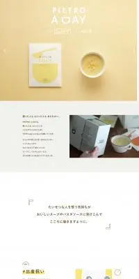 PIETRO A DAYのLPデザイン（レトルト・インスタント／ベージュ系／マンガ・イラスト系）PC版