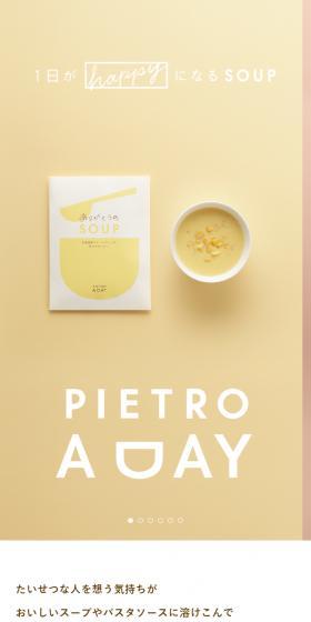 PIETRO A DAYのLPデザイン(レトルト・インスタント/ベージュ系/マンガ・イラスト系)スマホ版