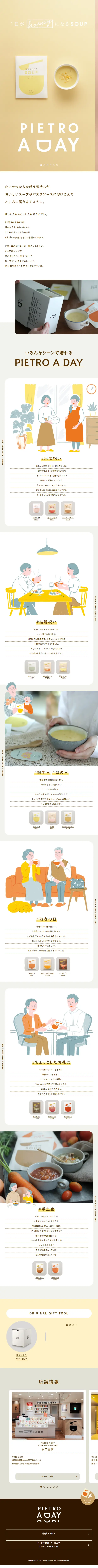 PIETROADAY LP design (Retort / Instant / Beige tones / Manga) Mobile version