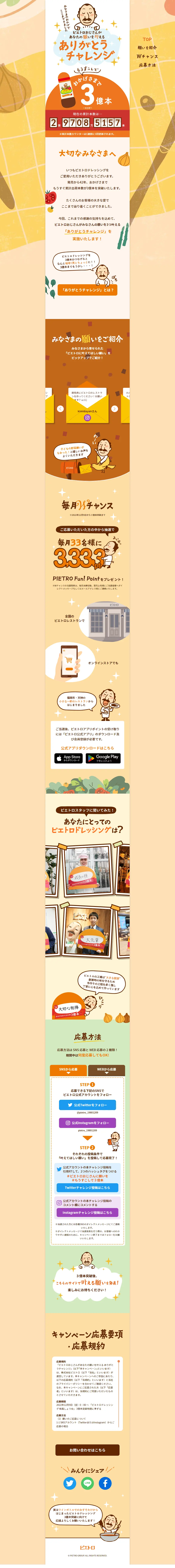 Thank You Challenge LP design (Events, Campaigns, Gifts / Orange tones / Manga) PC version