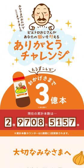 Thank You Challenge LP design (Events, Campaigns, Gifts / Orange tones / Manga) Mobile version