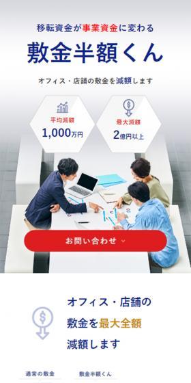 Sashikigane Hangaku-kun: Relocation funds transform into business capital.