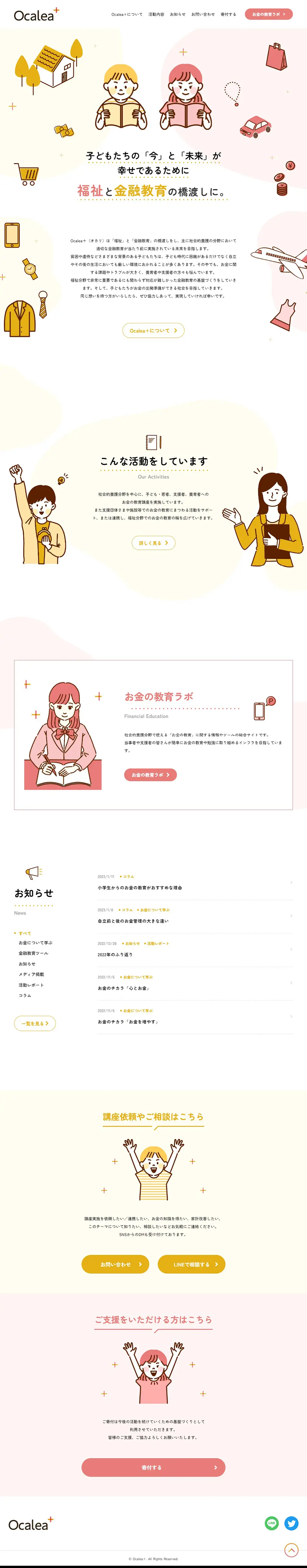 Ocalea+ LP design (Businesses, companies, stores / yellow / Cute style) PC version